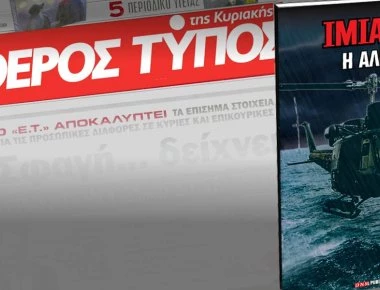 «ΙΜΙΑ 1996 - Η ΑΛΗΘΕΙΑ»: Ενα βιβλίο-ντοκουμέντο για την μεγάλη ελληνοτουρκική κρίση στον «Ελεύθερο Τύπο της Κυριακής»